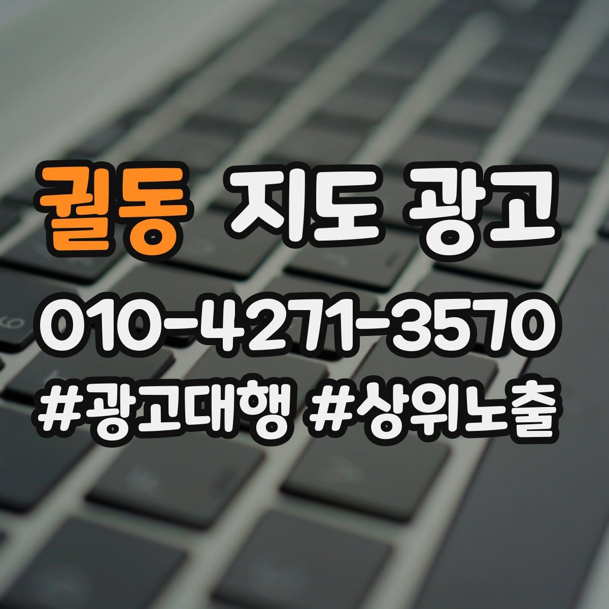 궐동 지도 광고
