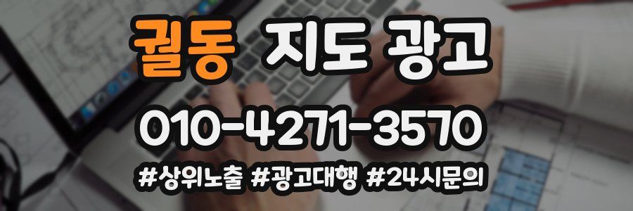 궐동 지도 광고