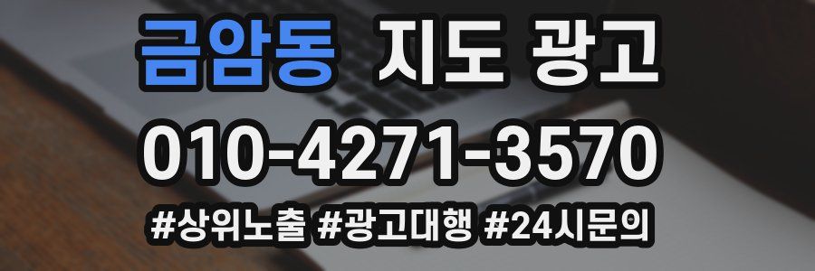 금암동 지도 광고