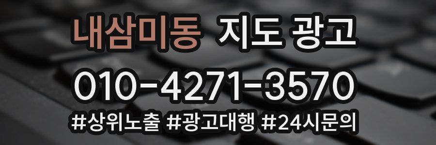 내삼미동 지도 광고