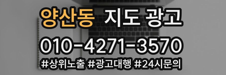 양산동 지도 광고