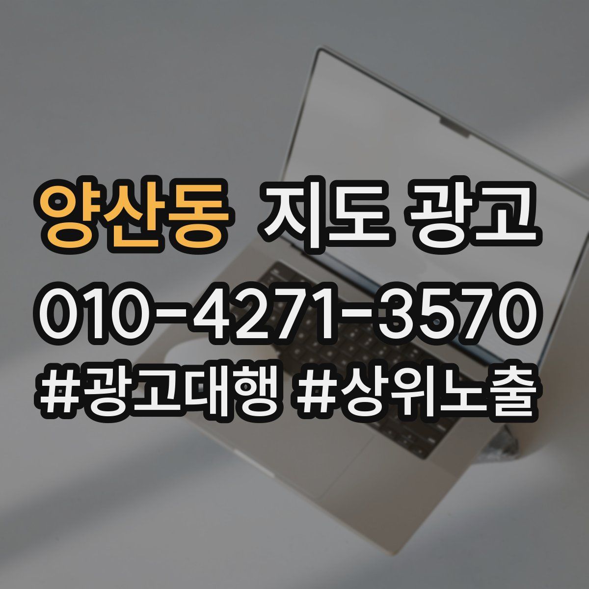 양산동 지도 광고