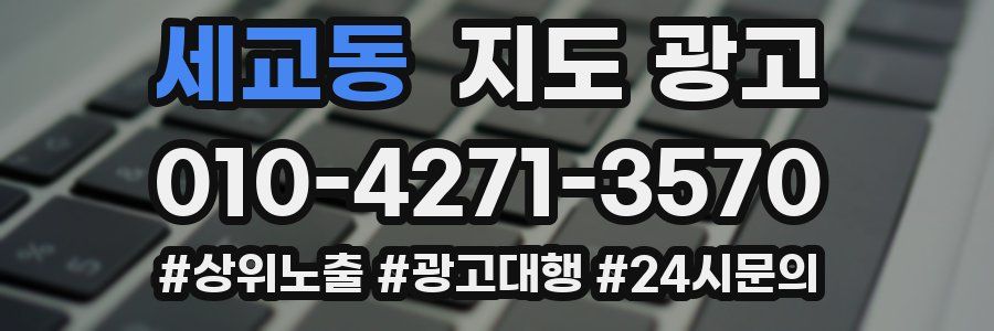 세교동 지도 광고