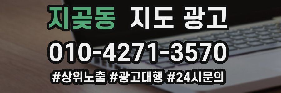 지곶동 지도 광고