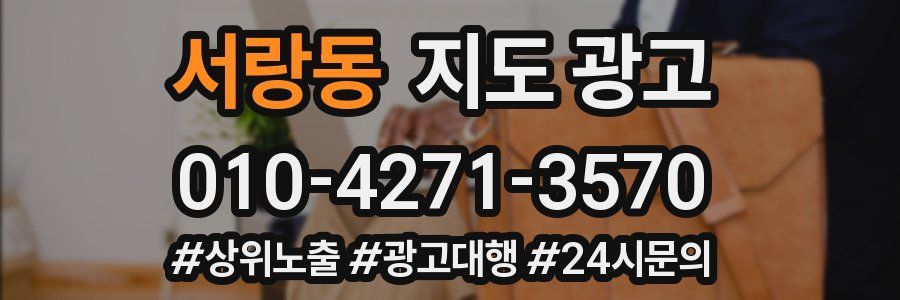 서랑동 지도 광고