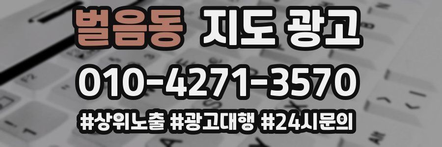 벌음동 지도 광고