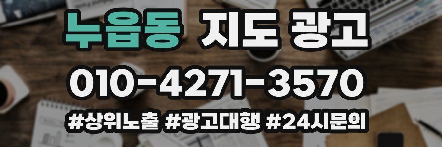 누읍동 지도 광고