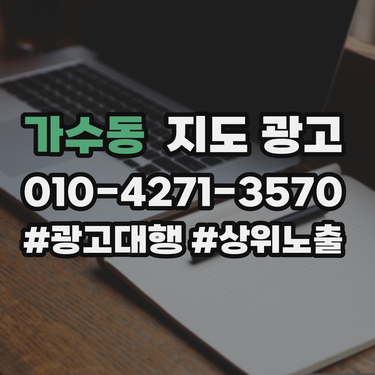 가수동 지도 광고 주차 안내를 상황별로 나누면 좋은 이유