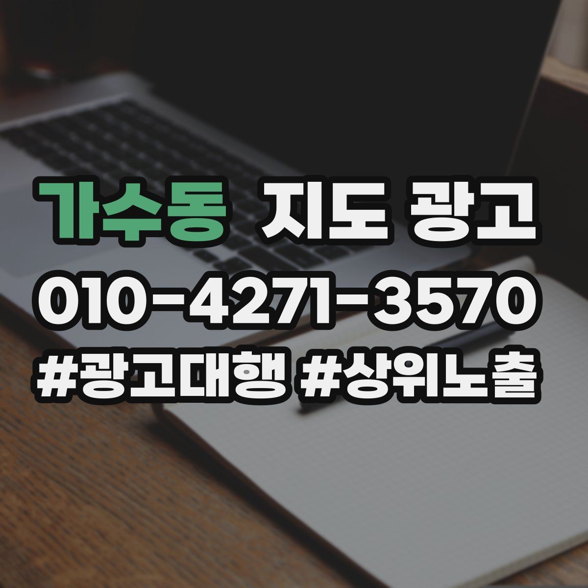 가수동 지도 광고