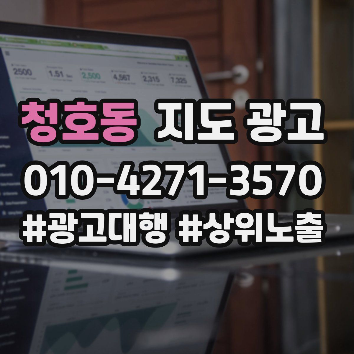 청호동 지도 광고