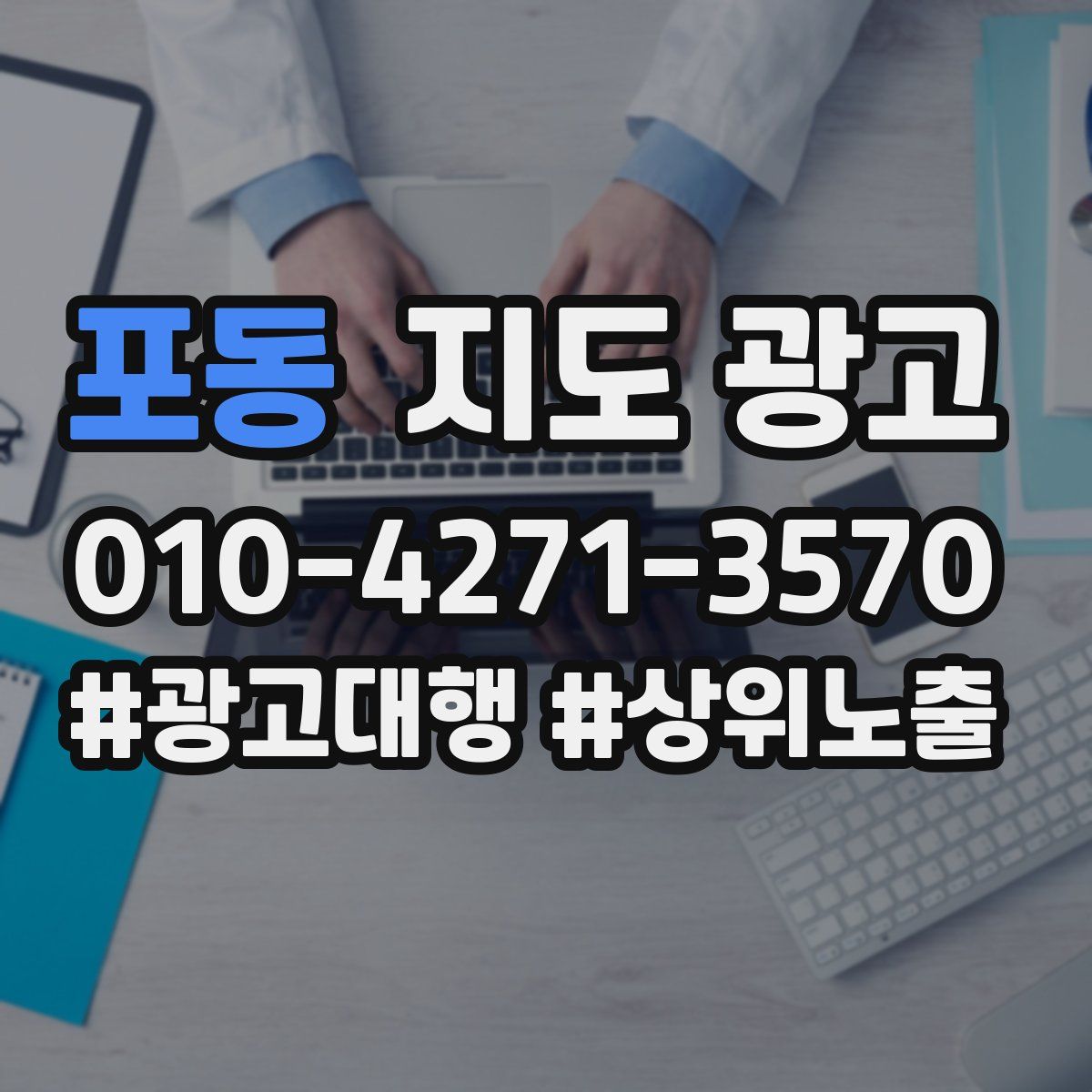 포동 지도 광고