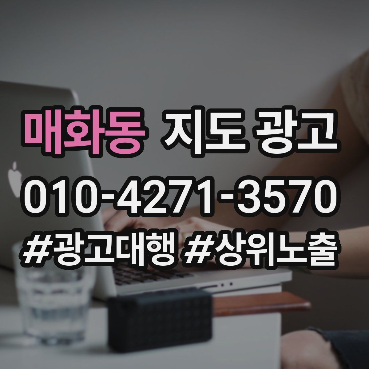 매화동 지도 광고