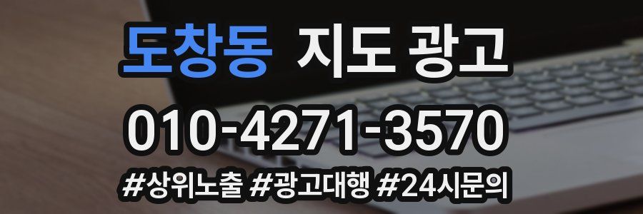 도창동 지도 광고