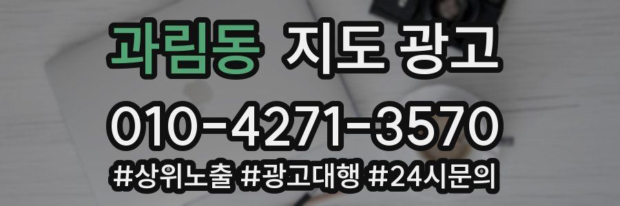 과림동 지도 광고