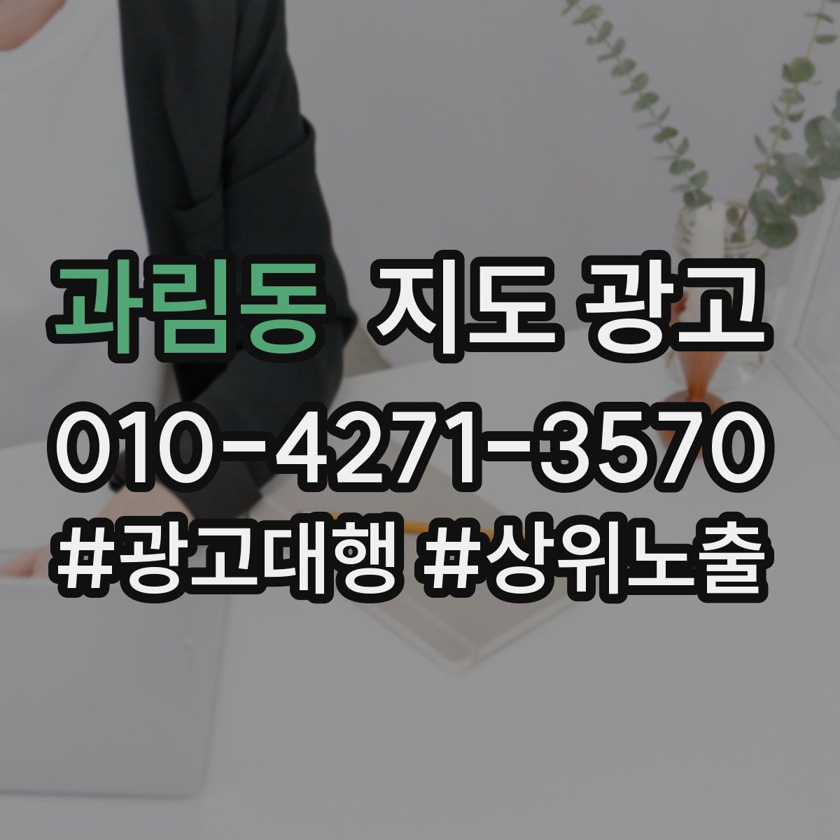 과림동 지도 광고