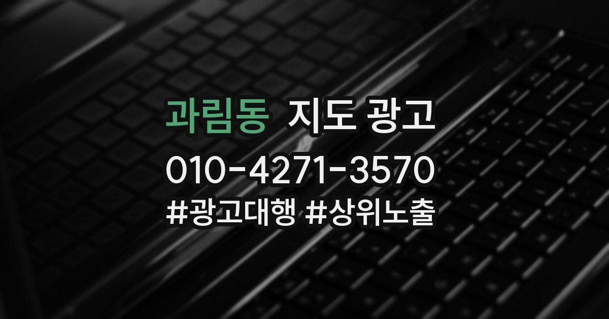 과림동 지도 광고