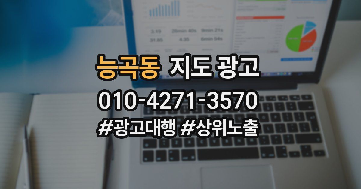 능곡동 지도 광고