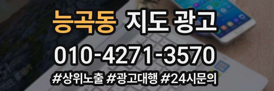 능곡동 지도 광고