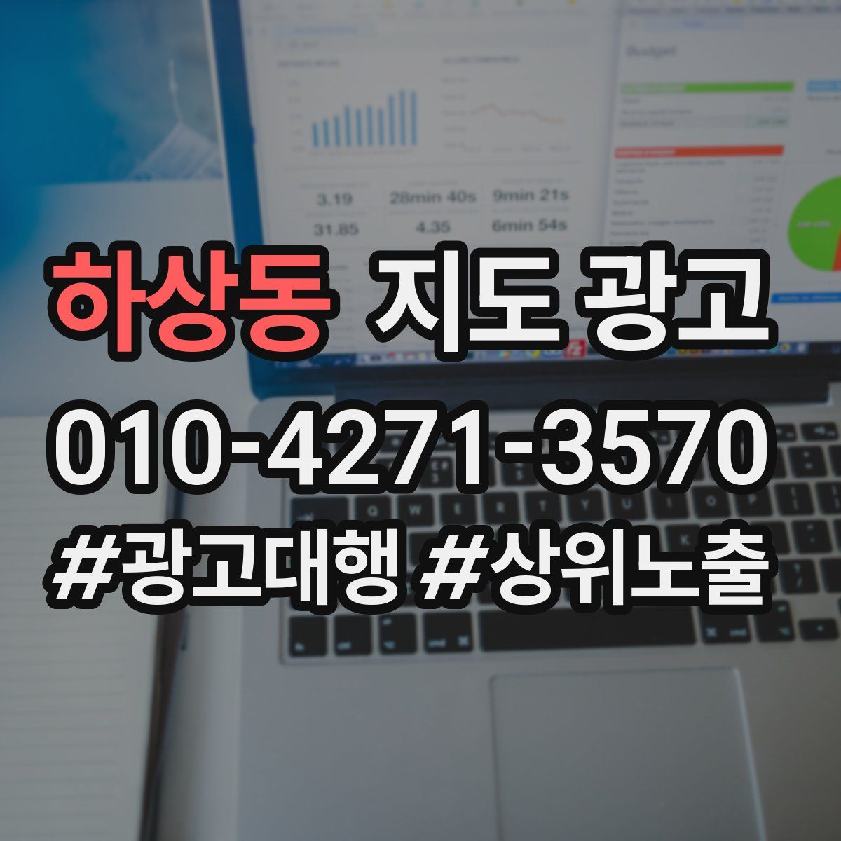 하상동 지도 광고