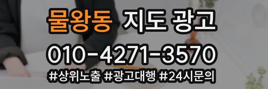물왕동 지도 광고