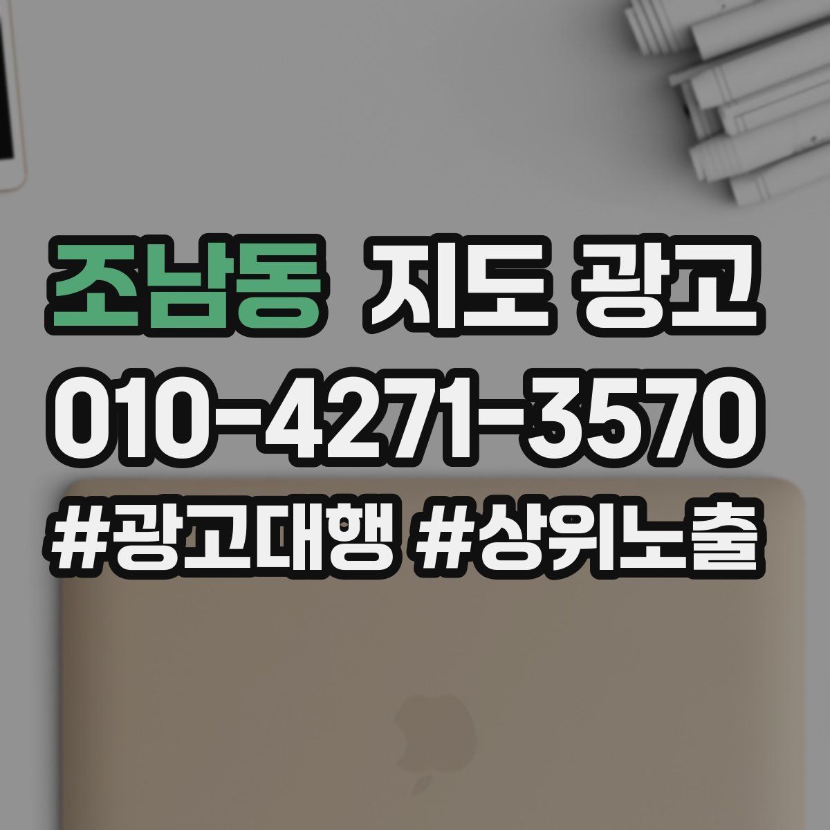 조남동 지도 광고