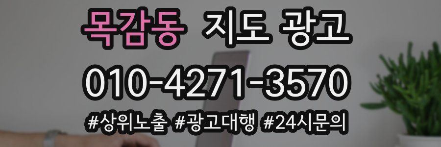 목감동 지도 광고