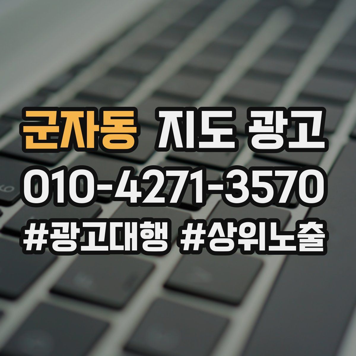군자동 지도 광고