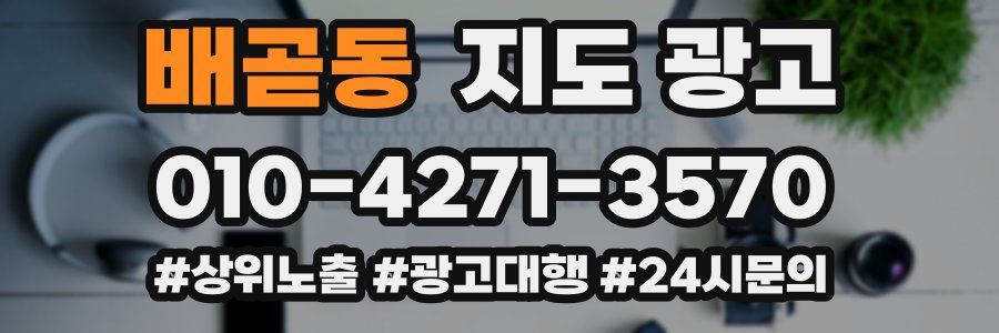 배곧동 지도 광고