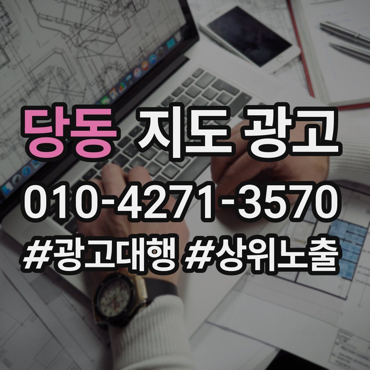 당동 지도 광고 새소식 업데이트가 체류시간을 늘리는 이유