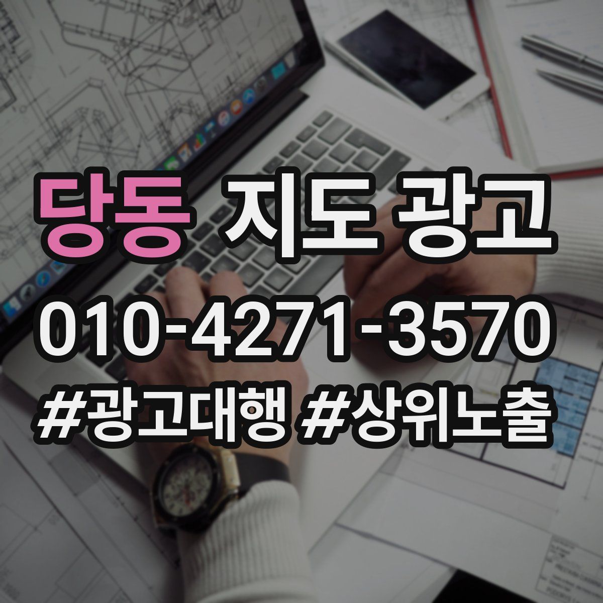 당동 지도 광고