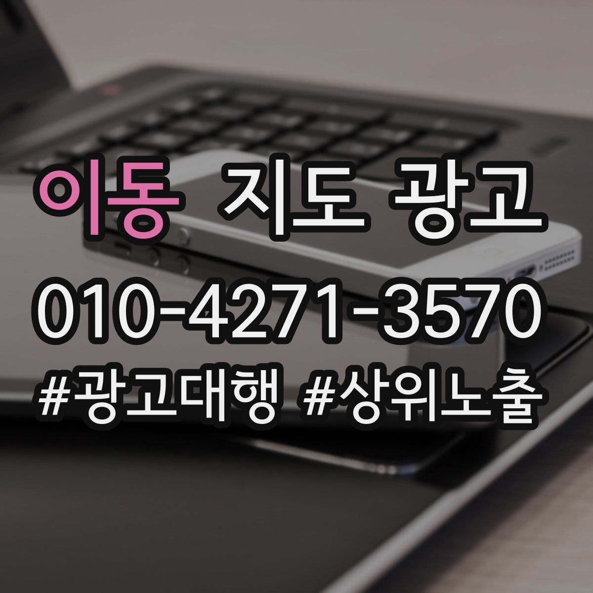 이동 지도 광고
