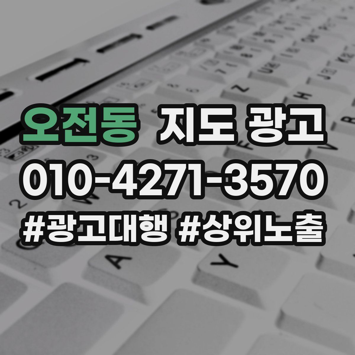 오전동 지도 광고