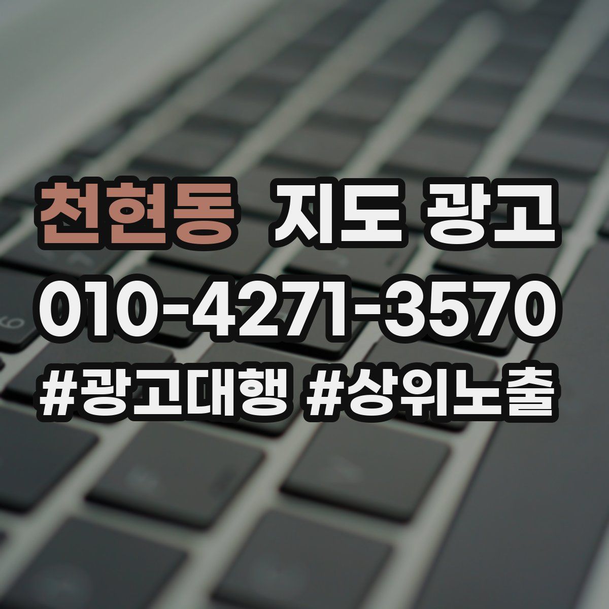 천현동 지도 광고