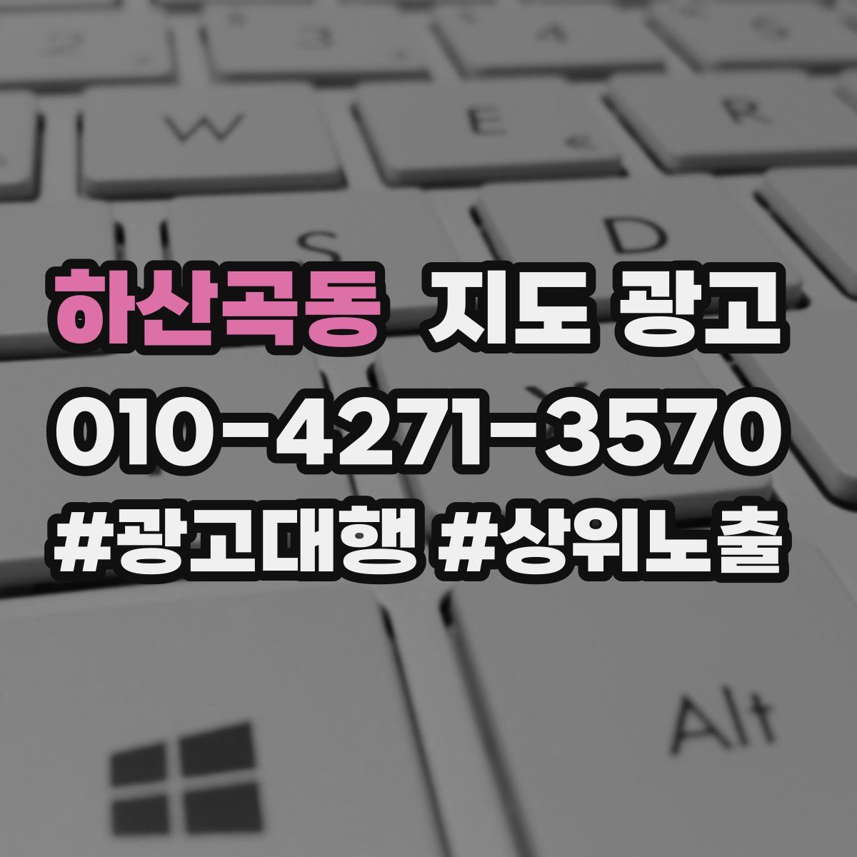 하산곡동 지도 광고
