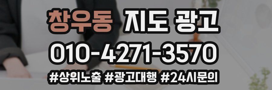 창우동 지도 광고