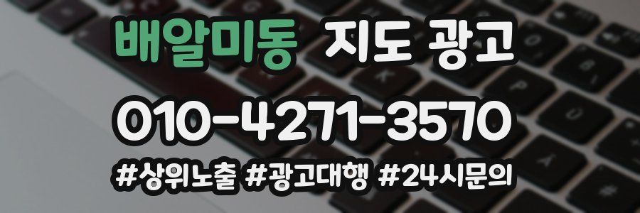 배알미동 지도 광고