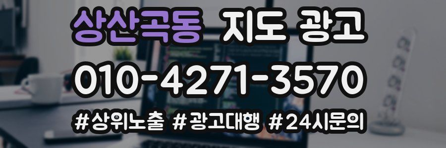 상산곡동 지도 광고