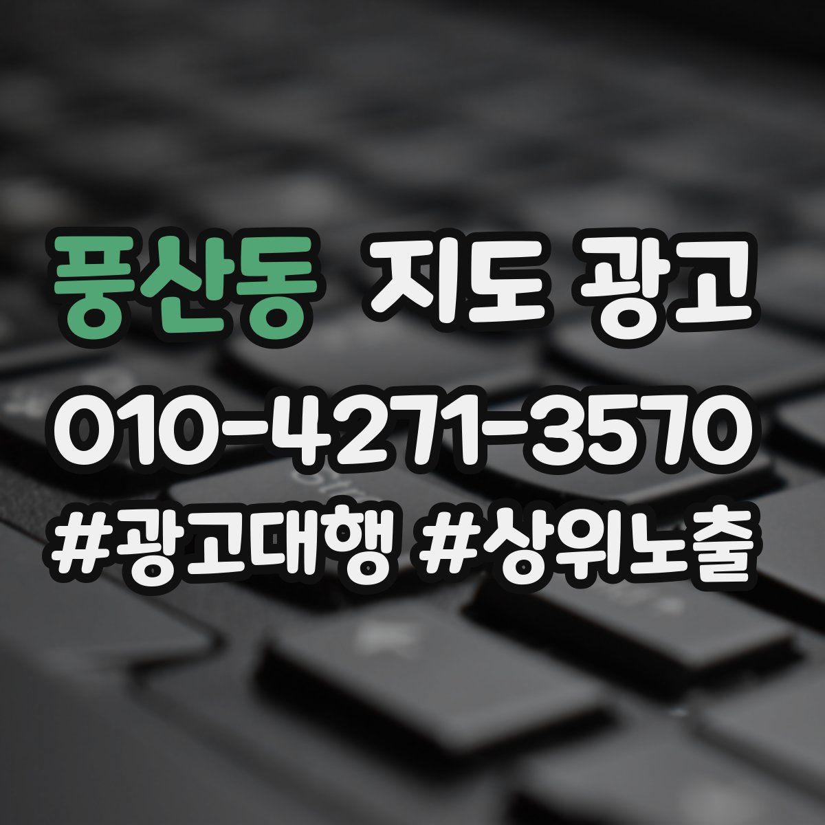 풍산동 지도 광고