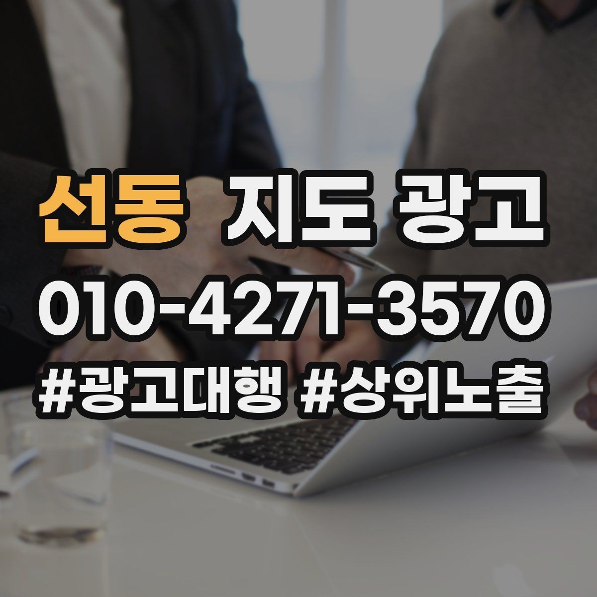 선동 지도 광고 톡톡 문의를 예약으로 바꾸는 마지막 질문