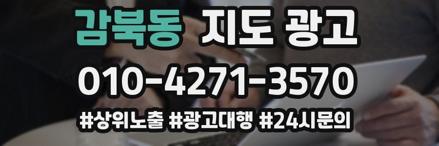 감북동 지도 광고