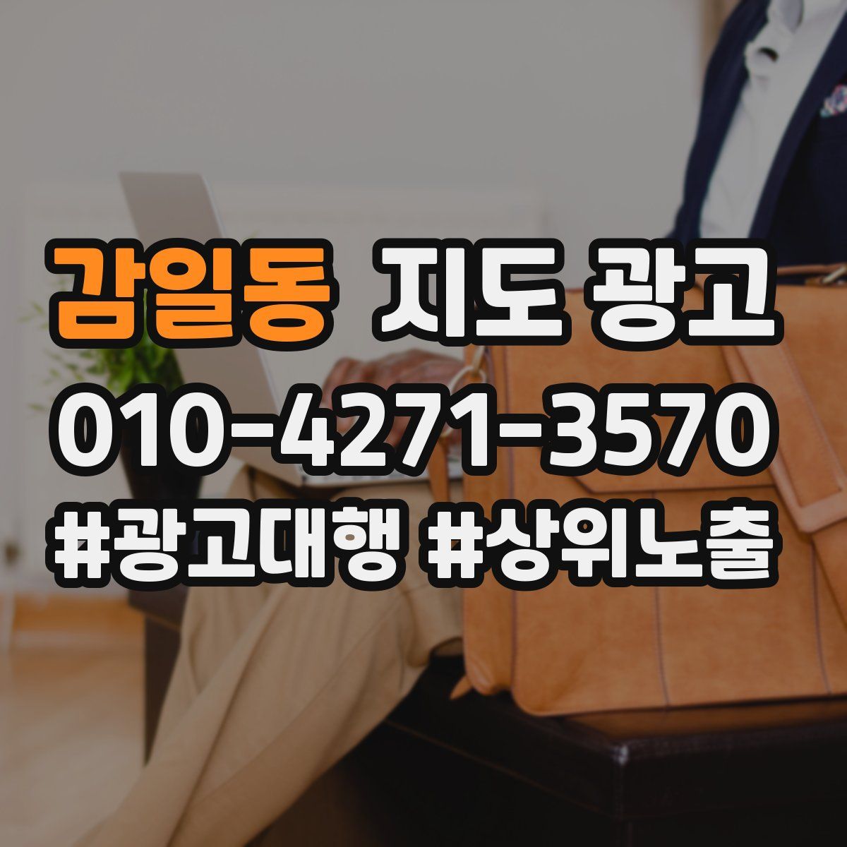 감일동 지도 광고