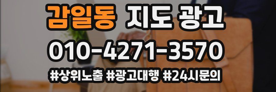 감일동 지도 광고
