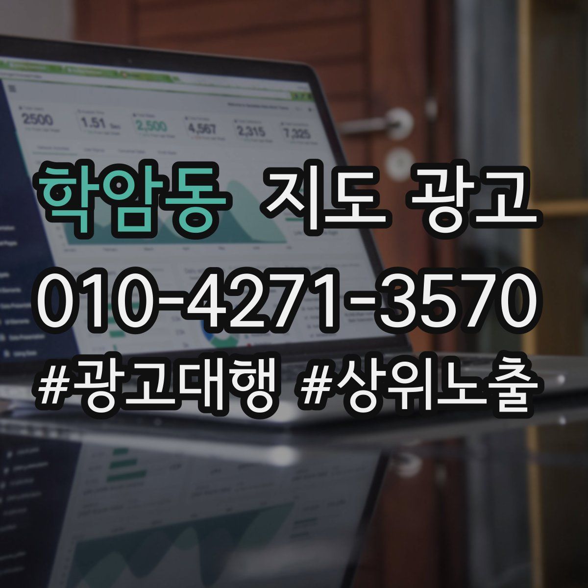 학암동 지도 광고