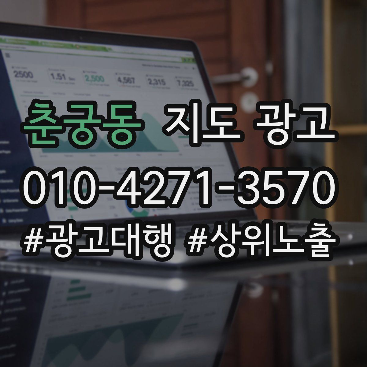 춘궁동 지도 광고