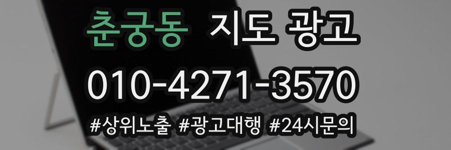 춘궁동 지도 광고