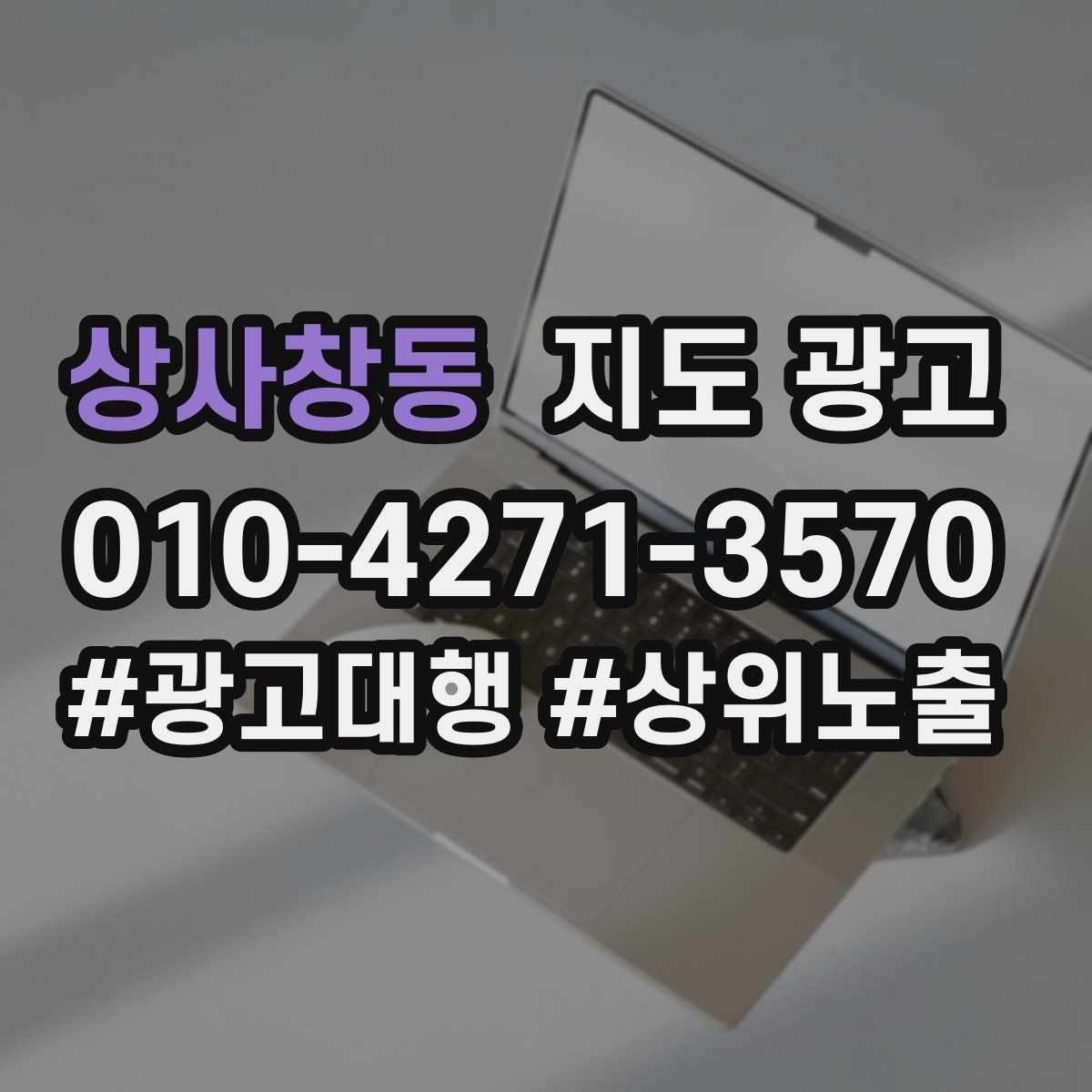 상사창동 지도 광고
