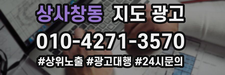 상사창동 지도 광고