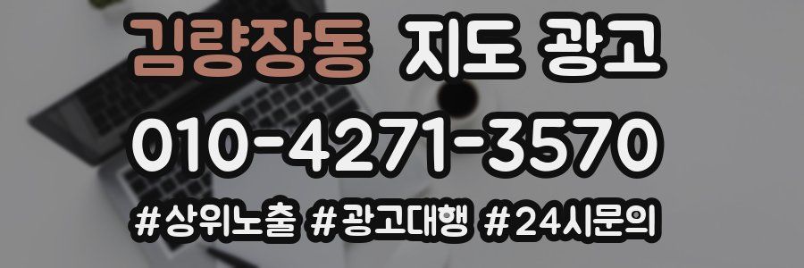 김량장동 지도 광고