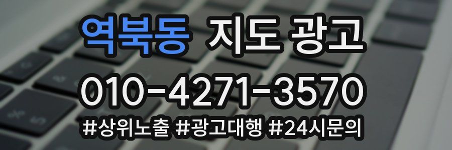 역북동 지도 광고