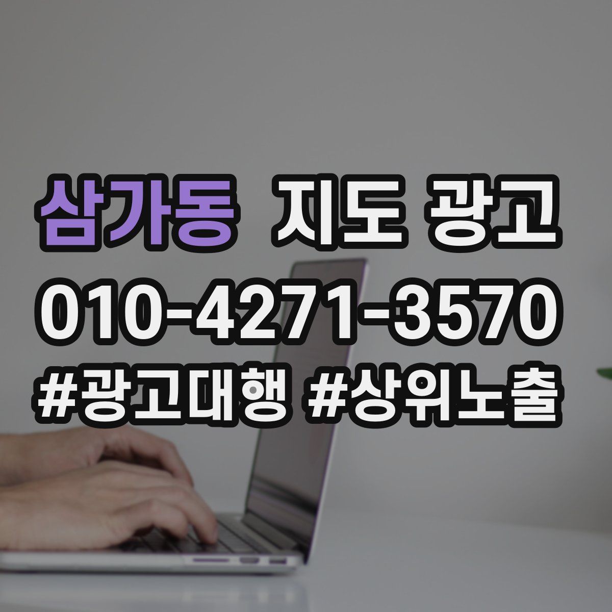 삼가동 지도 광고
